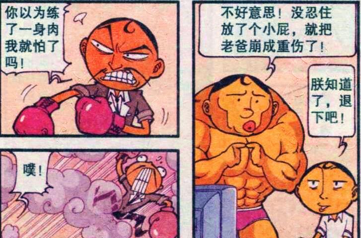 |奋豆有三个兄弟，一个负责学习，一个负责耍酷，还有一个负责挨揍