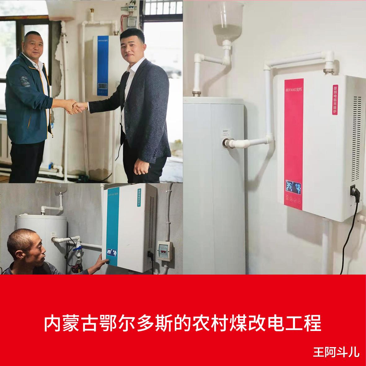 王阿斗儿 内蒙古鄂尔多斯的农村煤改电工程:100户居民在冬季实行电采暖