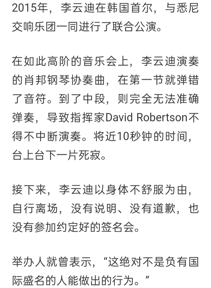 李云迪|李云迪的事上了日本新闻..