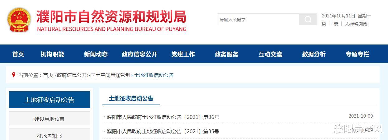 濮阳|濮阳华龙区拟征收土地超510亩，将用于住宅建设！