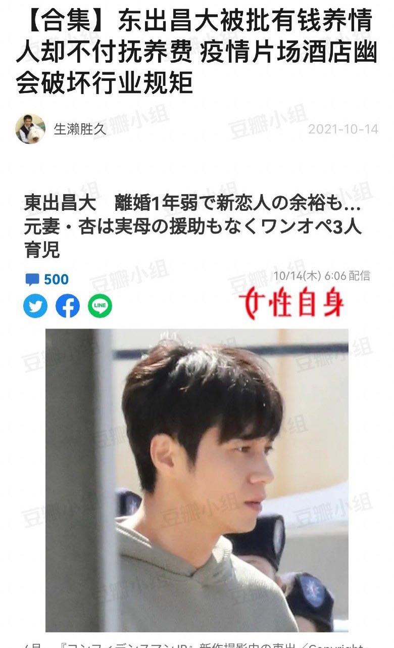 东出昌大|东出昌大真的是渣得够坦荡啊,不给抚养费邀约不断还有新恋情了