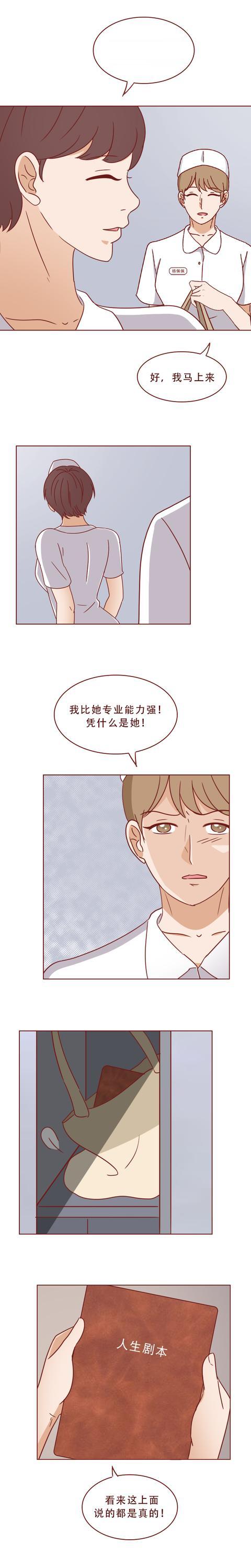 漫画|女生凭着一本日记本，抢走别人的未婚夫，一篇漫画揭露人性之恶
