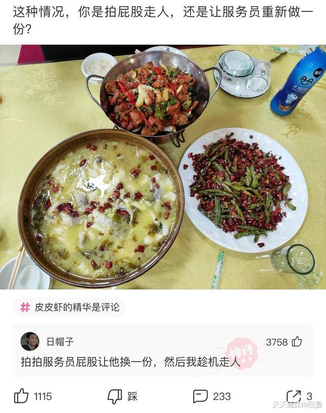 神回复|神回复：这种情况，你是拍屁股走人，还是让服务员重新做一份？