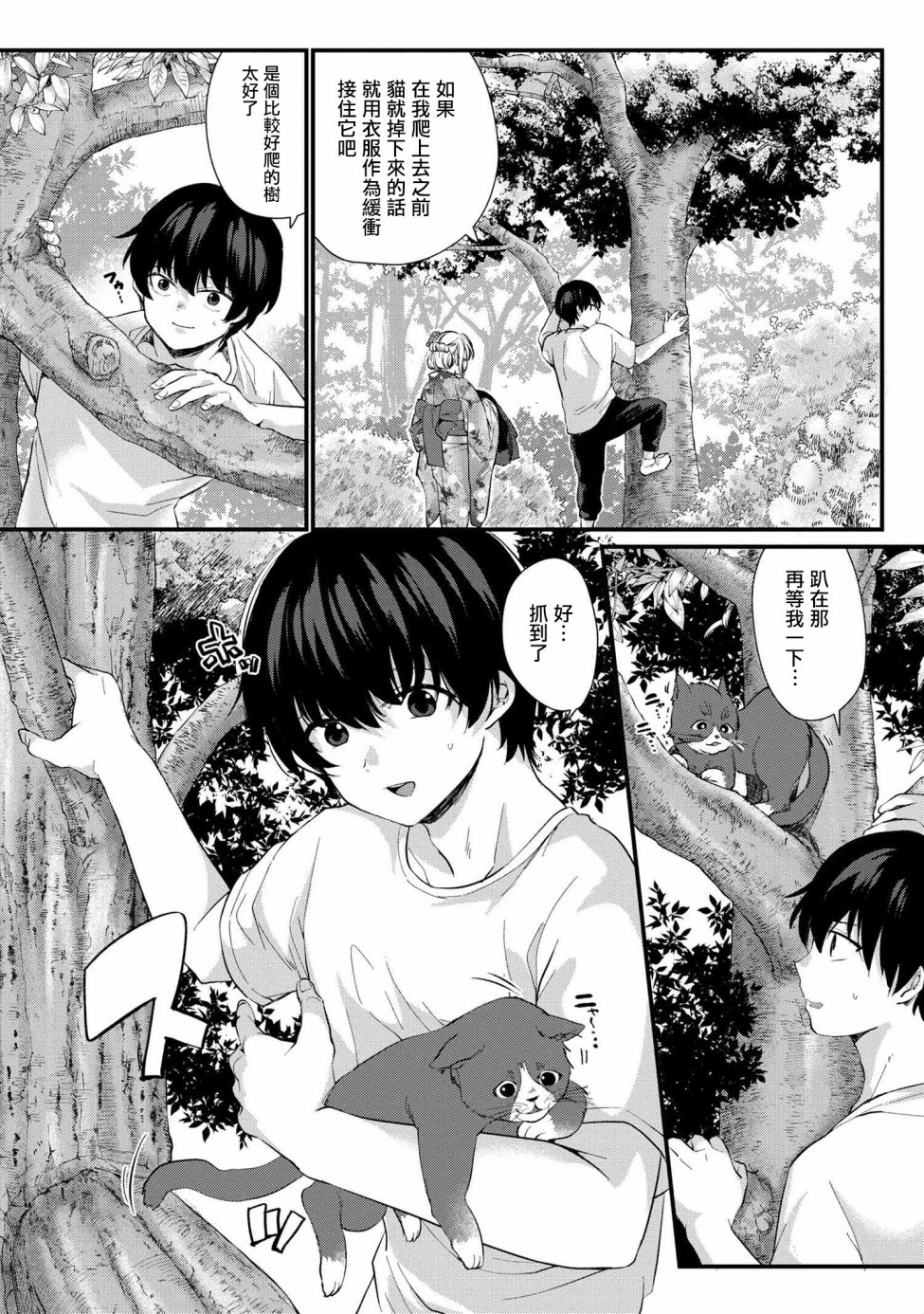 漫画|相亲对象是同学？日本少子化的今天，漫画也折射了现实社会的影子