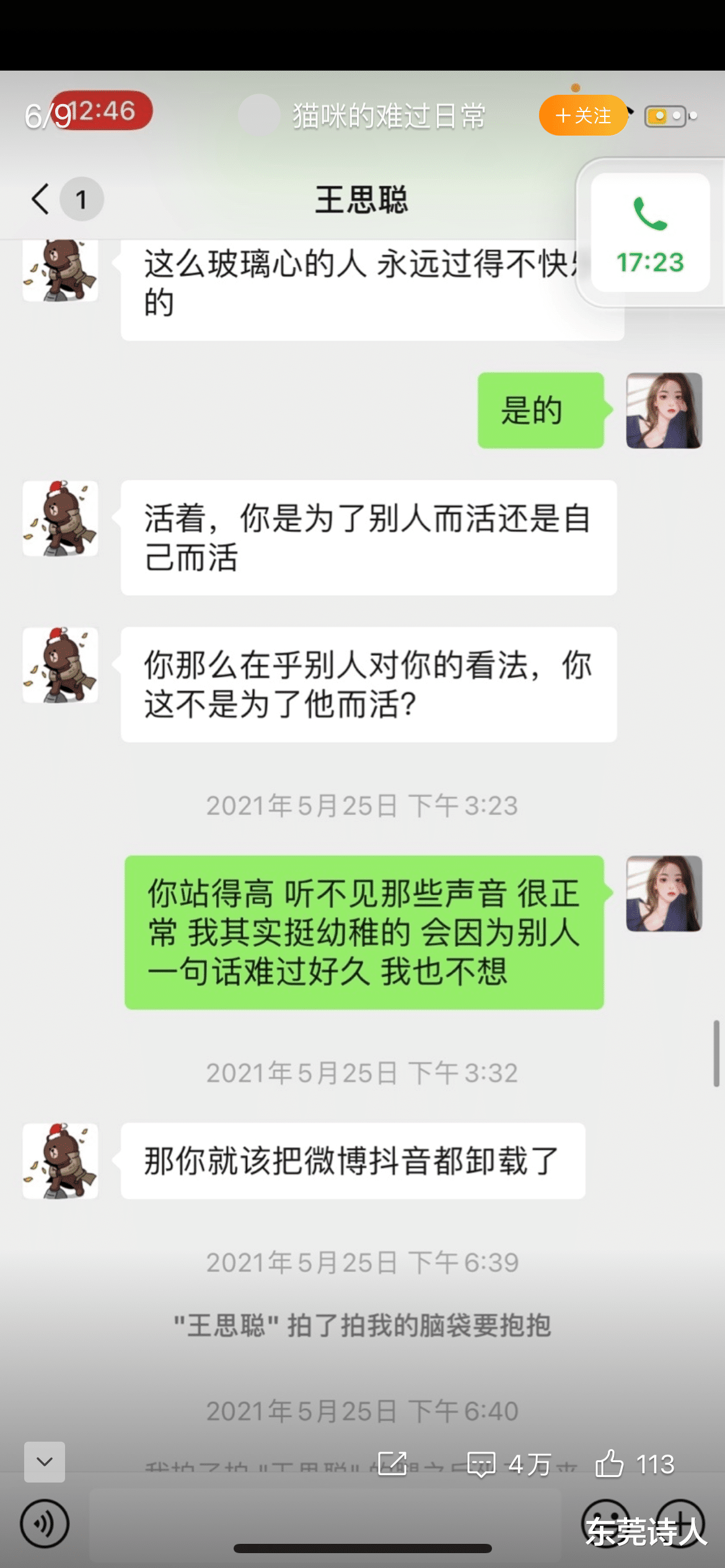 王思聪|王思聪也是“舔狗”？孙一宁曝光聊天记录反杀王思聪！校长翻车了
