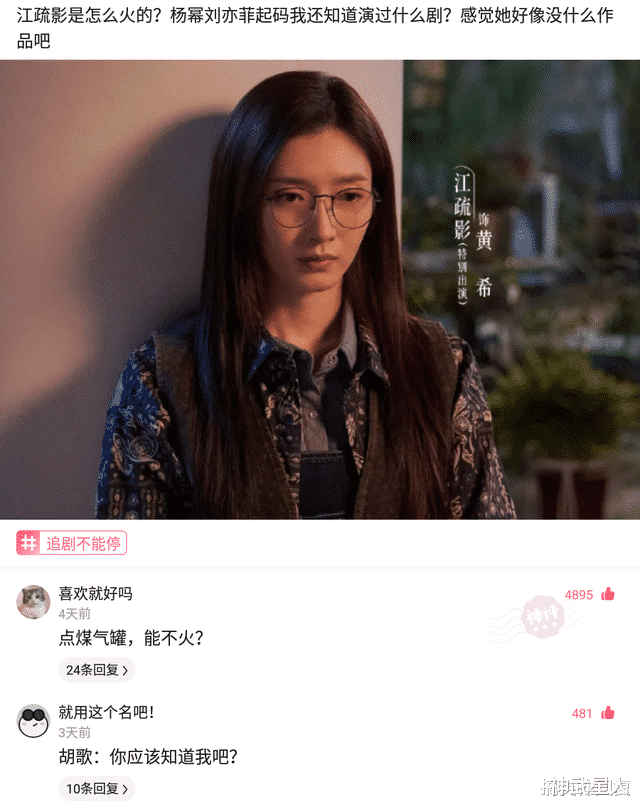 神武星人|神回复：“铁子们请问江疏影是怎么火的？好像作品也不多啊？”煤气罐？