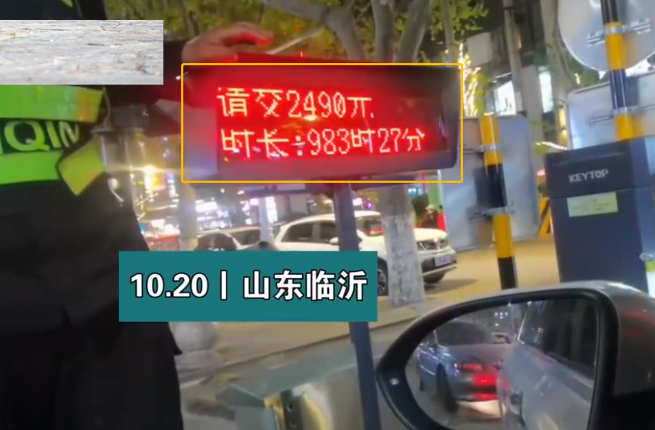 停车2小时收费2490元?“天价停车费”吓坏女车主,我工资才2500元