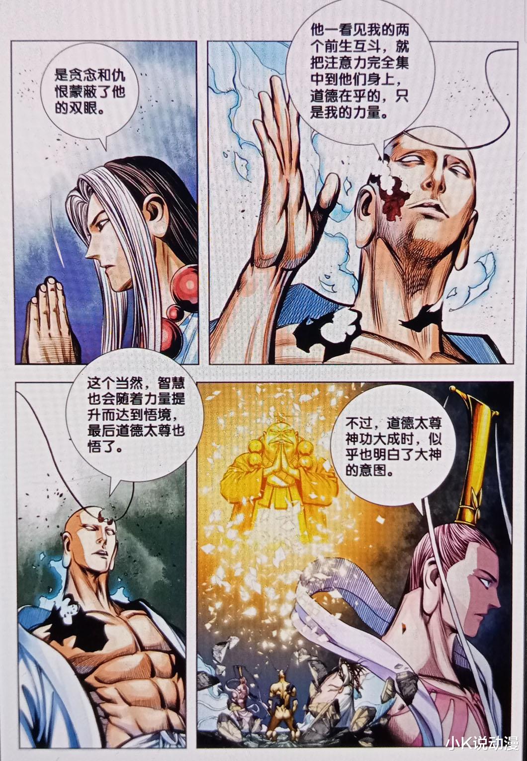 罗侯|西行纪88话：初次交手，狂王罗侯压制大地血灵！