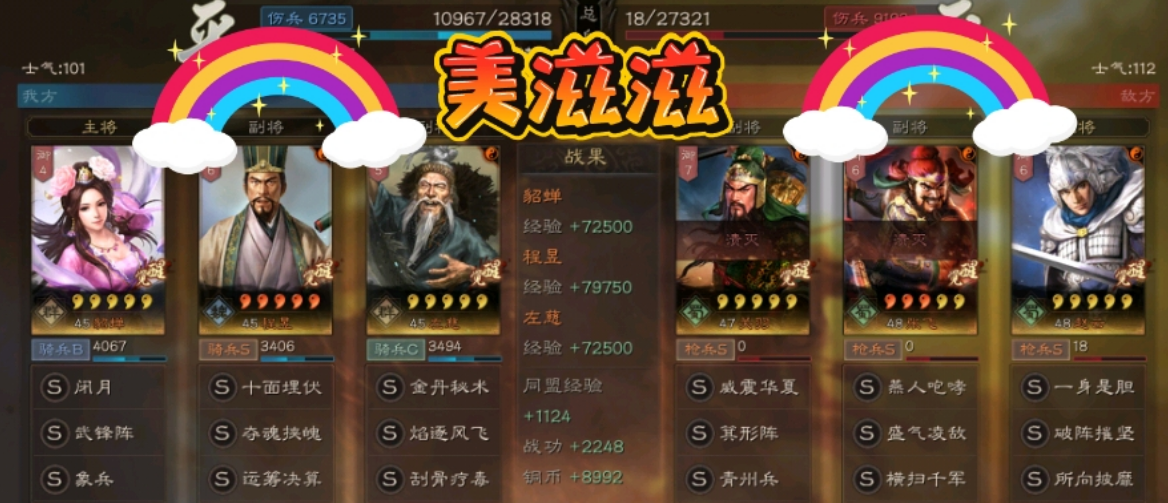 貂蝉|三国志战略版：程昱新套路，带貂蝉控制拉满，暴打五虎、麒麟弓