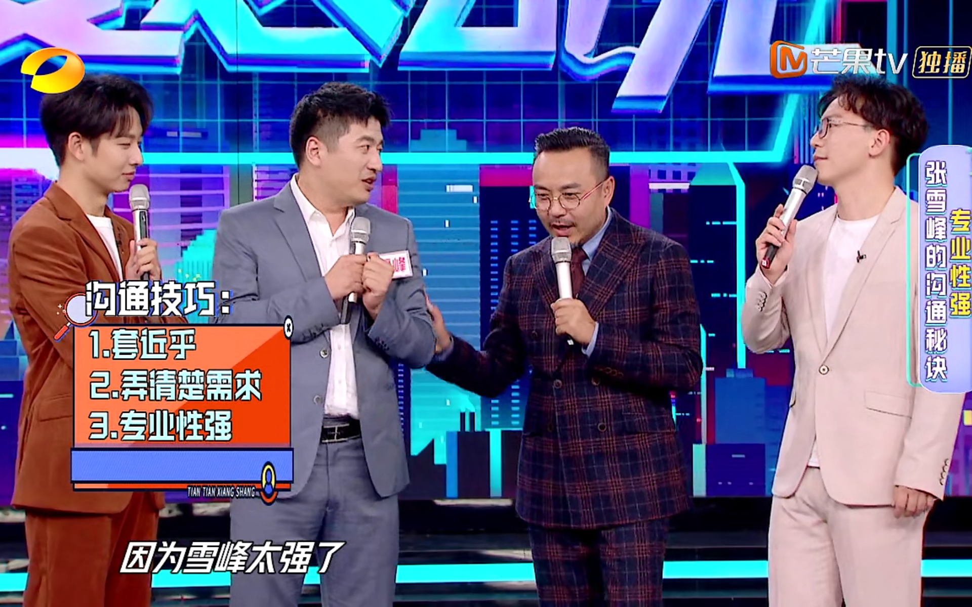 张雪峰|网红张雪峰说错一句话，差点得罪整个“主持界”：嘴快、真要命