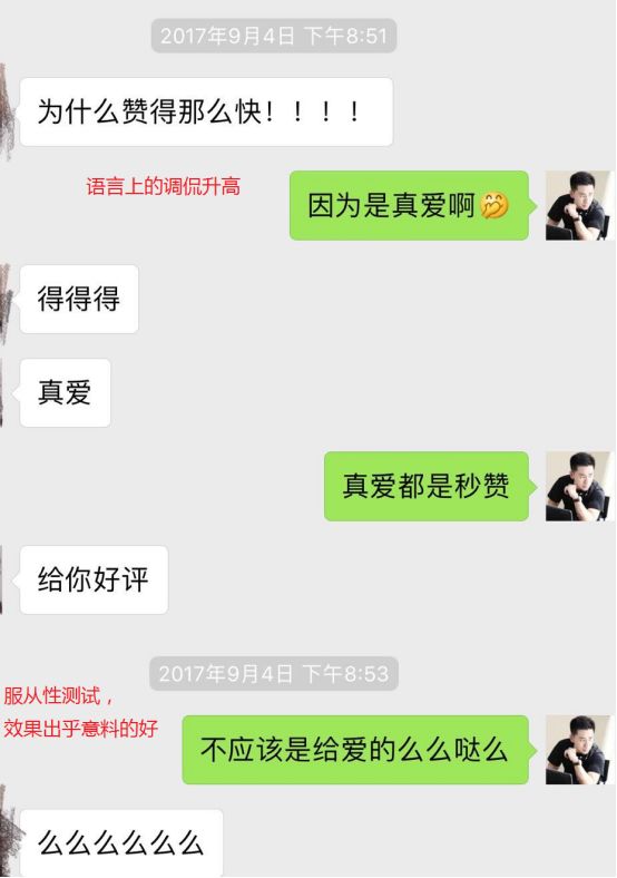 冷月恋爱顾问|实战撩妹案例：微信上这么聊，很容易就约到了妹子！