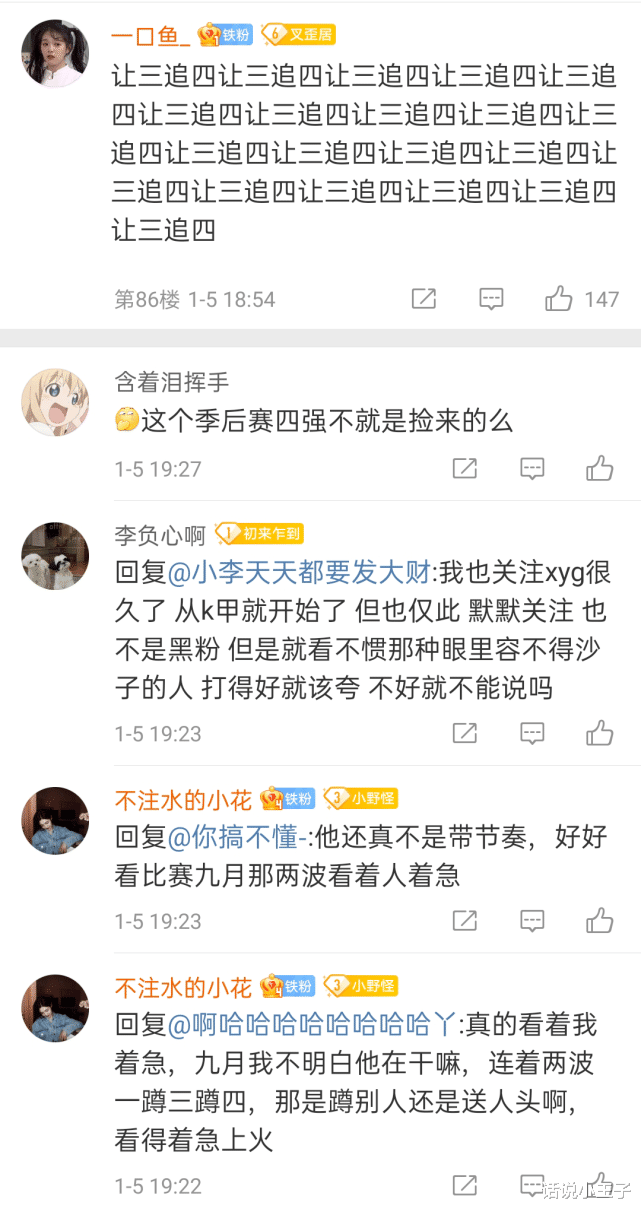 xyg|“XYG能进四强就是捡漏”，被TES让三追四，官博沦陷：九月太浪了