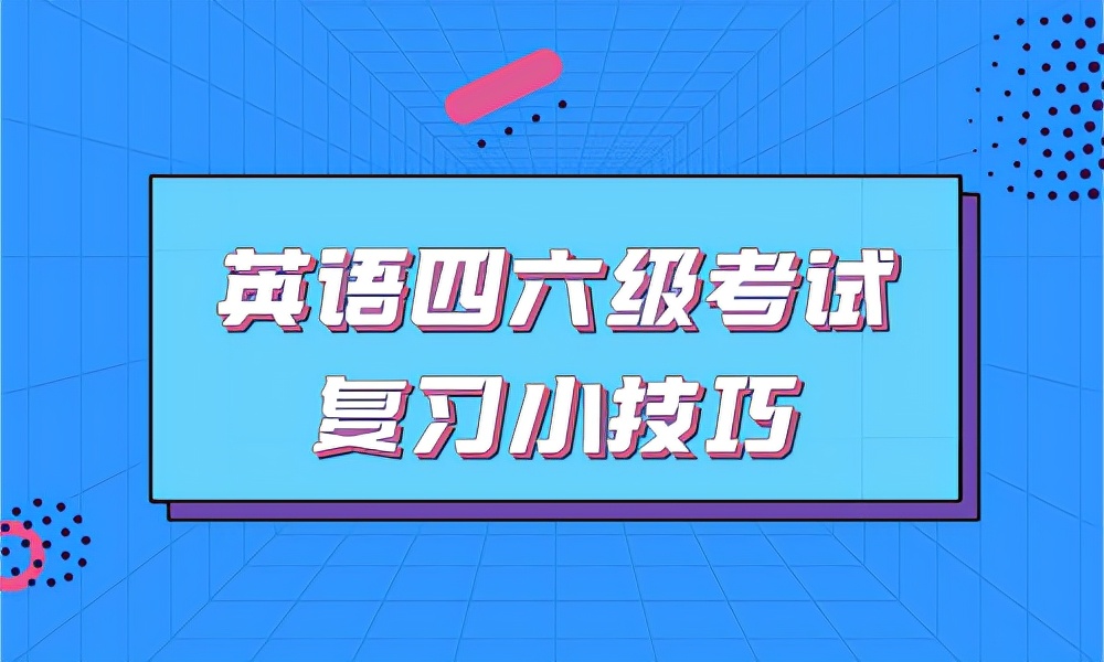 壹问三不知 它来了它来了,大学英语四六级网课资源,我给你们找来了