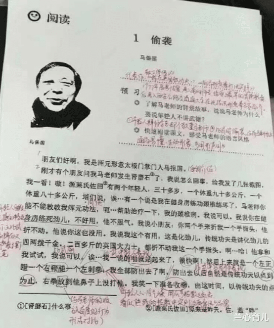 兰心育儿|百年后课本长啥样?学生脑洞大开,改写“潘嘎之交与马保国”