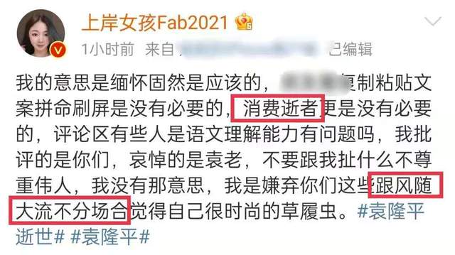 明星|明星悼念袁隆平太不用心！国士错写成国土，网红蹭热度赚流量钱
