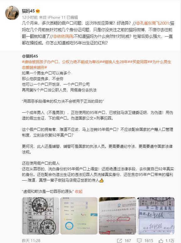 身份证|猫妈45手撕姚威,田静回应:没有俩身份证,六六老师的解读真给力