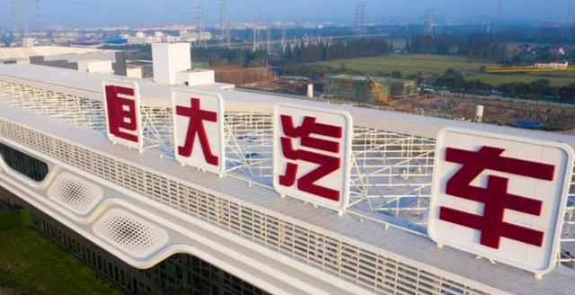 恒大 一辆车都没卖出去，市值却超过4000亿，成为中国第二大车企？