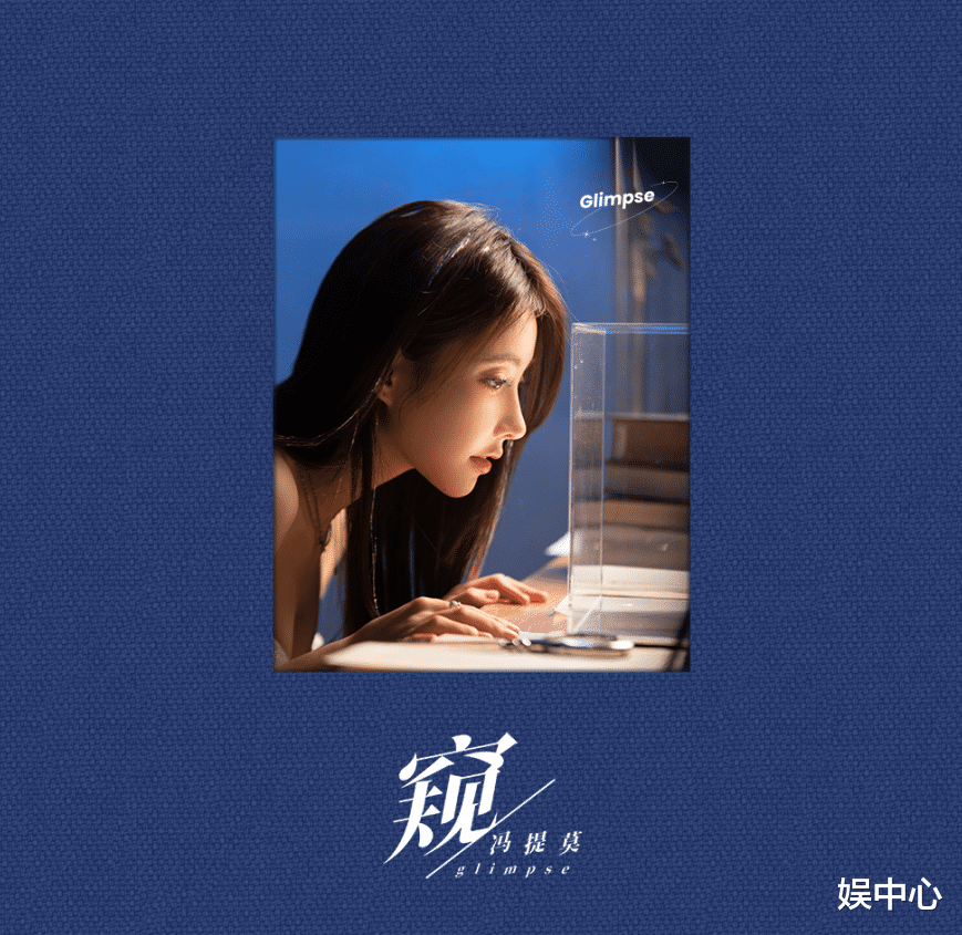 冯提莫|冯提莫新歌登上热搜，各大平台上受网友好评，唱跳歌曲点燃冬日