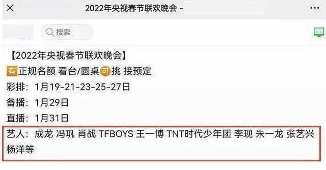 春晚|2022春晚嘉宾主持人名单曝光:流量明星减少、柳岩或接棒主持人