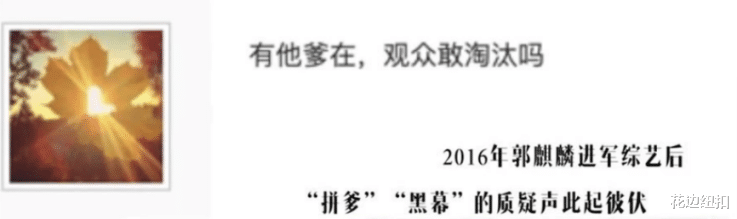 郭麒麟|郭麒麟官宣结婚：只有初中学历的他，凭什么完胜其他星二代