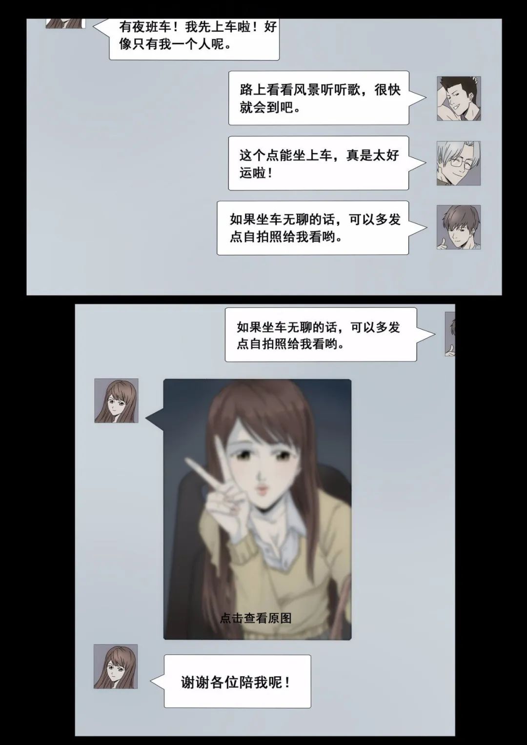 |漫画 想爆红的女主