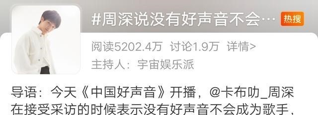 周深|中国好声音：周深出镜不到半分钟，却带来高热度，不当导师很可惜