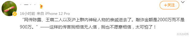 霍尊|网传陈露已经进去了？金额高达2000万，知名博主发文回应