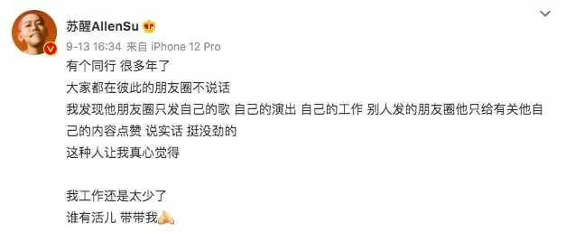 生肖|知名歌手苏醒找工作？自曝履历且价格优惠，好友王栎鑫发文力挺