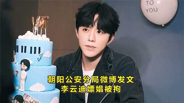 李云迪|网曝李云迪被身边人出卖，经纪人安排女方进房间后直接报警