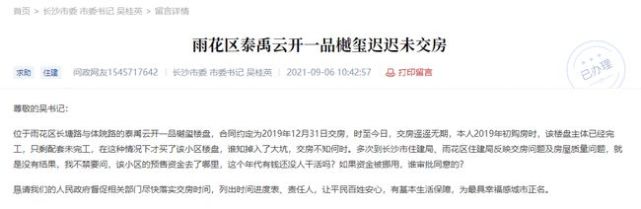 上海市|雨花区泰禹云开一品樾玺迟迟未交房？官方回复来了