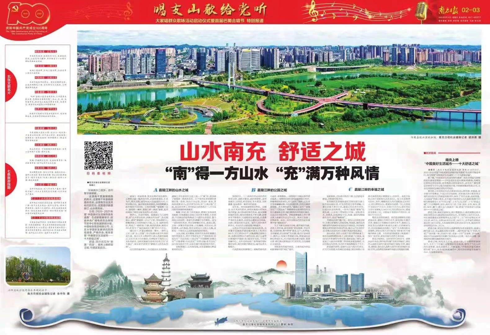 南充特色街访新 全网传播量逾6000万！南充“红”遍全国