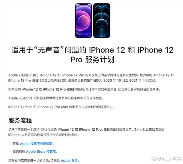 iphone12|iPhone12系列再次进行召回，网友：以为是信号不好