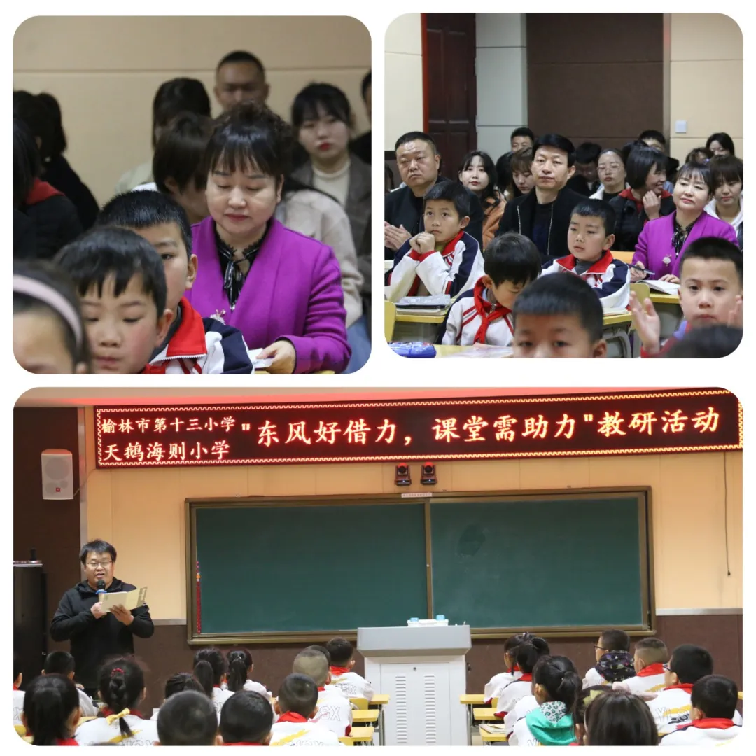 榆林资讯 榆林市第十三小学与天鹅海则小学教研活动