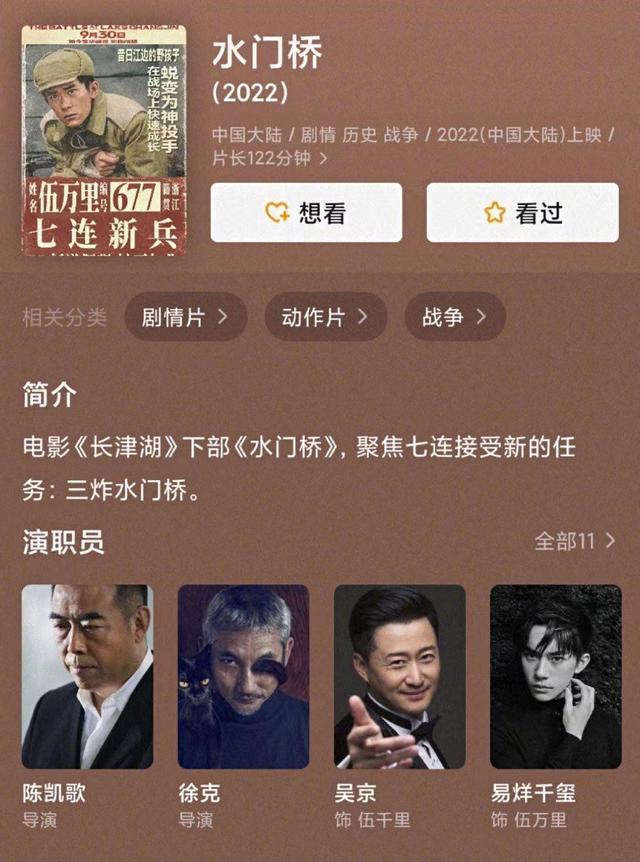 长津湖|《长津湖》续集《水门桥》提上日程，原班人马，却近乎无一人生还