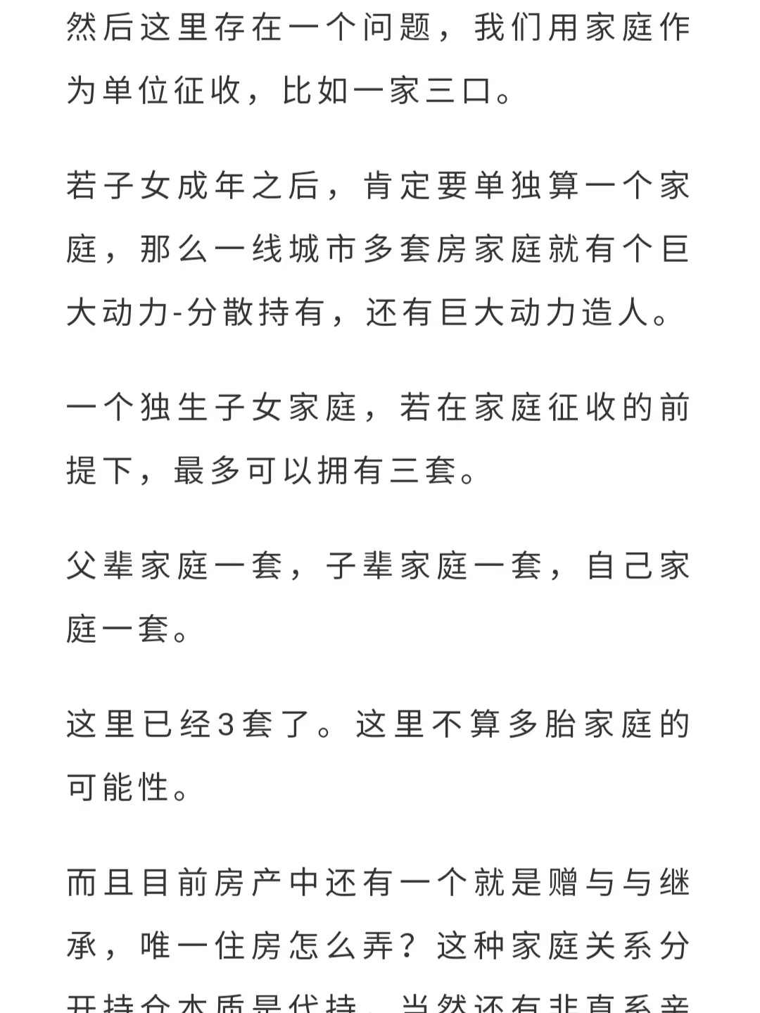 峨眉山|房产的那些事儿（房产税）