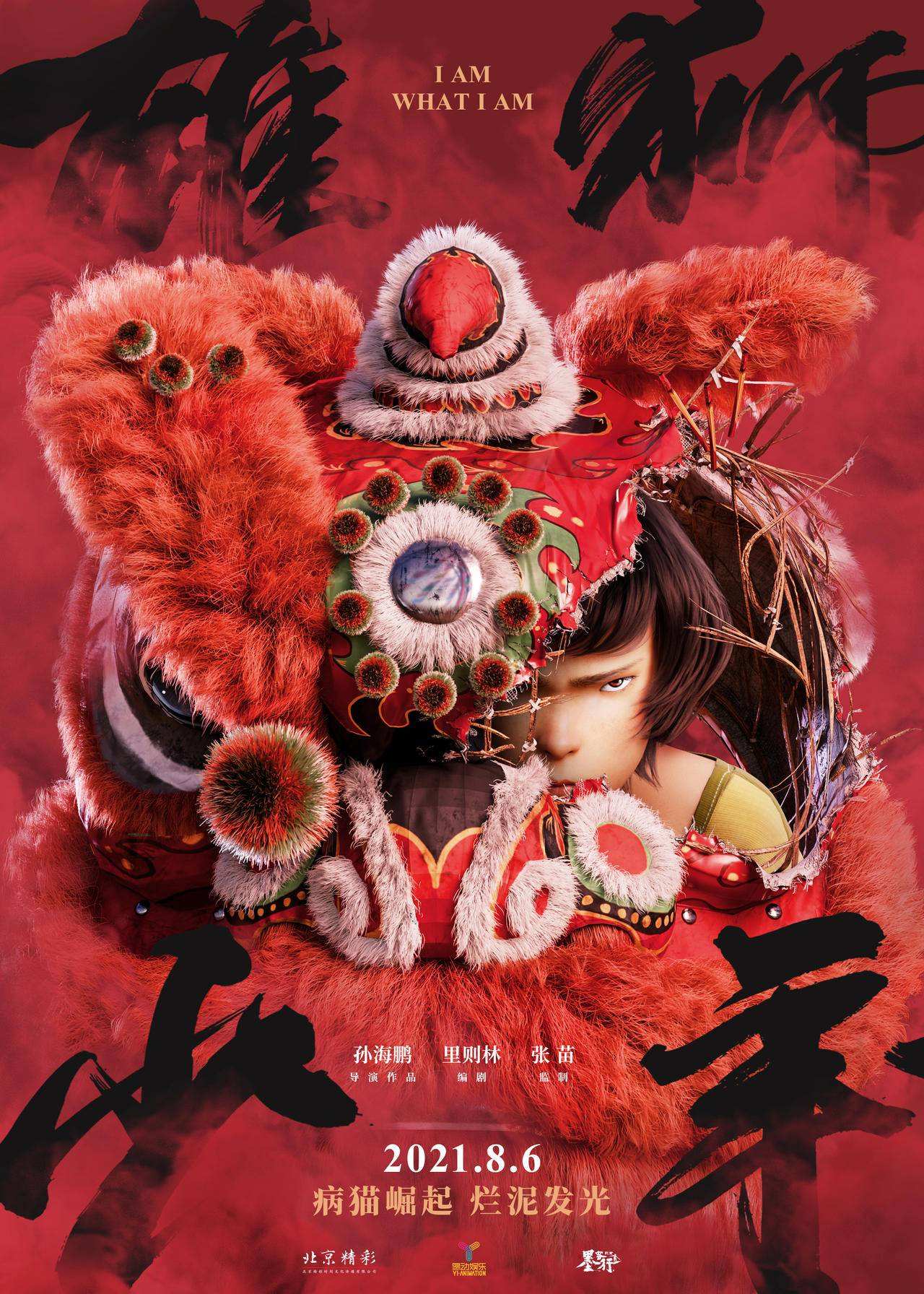 雄狮少年|豆瓣2021年度电影榜单，动画电影《雄狮少年》上榜，质疑豆瓣权威