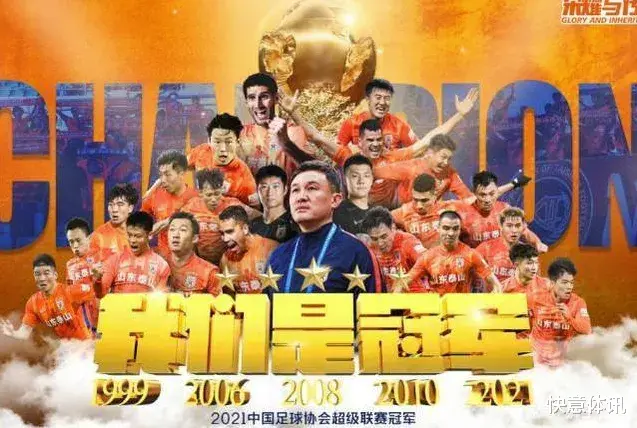 中超|提前3轮夺冠！山东时隔11年再夺中超冠军