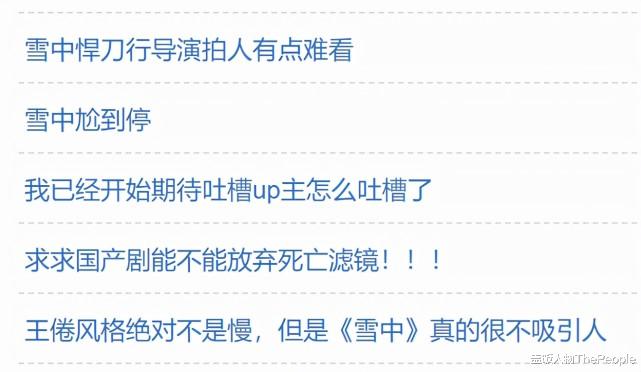 张若昀|《雪中悍刀行》开播：张若昀演美男造型太丑，慢动作打戏被嘲出圈