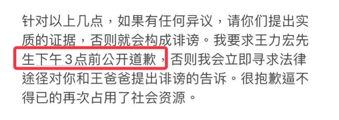 王力宏|3点前必须道歉，不然就告王力宏诽谤，李靓蕾发出最后通牒