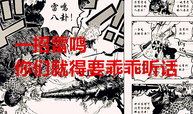 凯多|海贼王1025话：三战士又要再次翻白眼，凯多是最强生物并非吹牛
