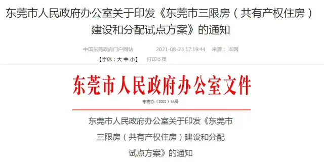长沙|一企4连!凤岗、虎门宗地悉数被东实拿下,土拍回暖了?
