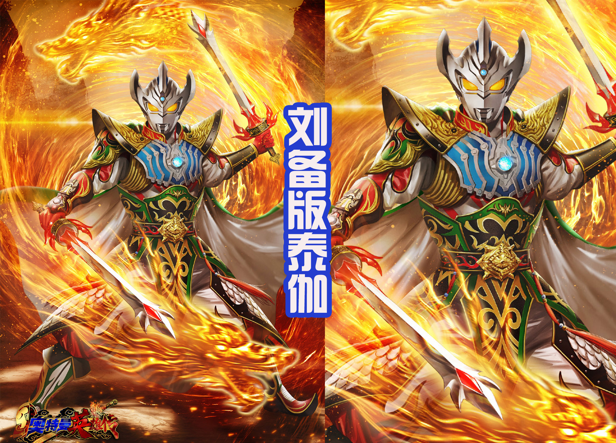 acgn漫評|泰伽成為劉備，泰伽三人小隊正式改名，以后就叫“劉關張”三兄弟