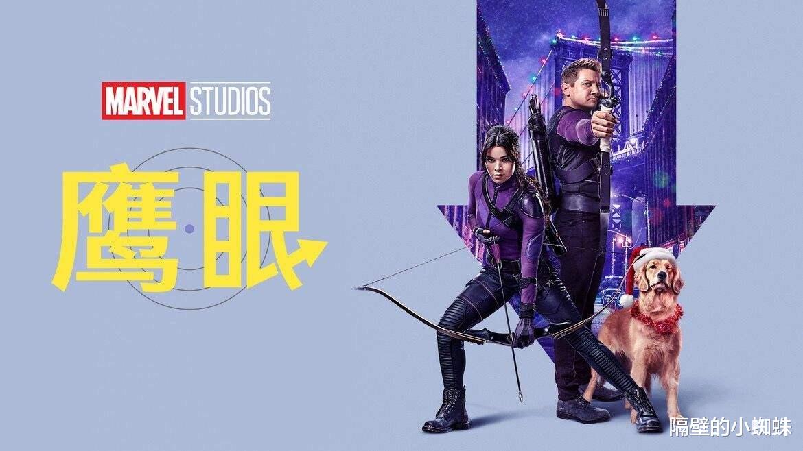 蔡康永|《鹰眼》曾经的第六人，如今成为了关键所在，要崛起的节奏