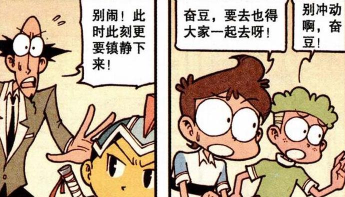 漫画|奋豆“为爱而战”气势逼人“直捣黄龙”，高茜：这辈子跟定你了