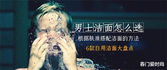 洗面奶 极客男士都用什么洗面奶 这6款被称为男士真好用洗面奶 男人要有型