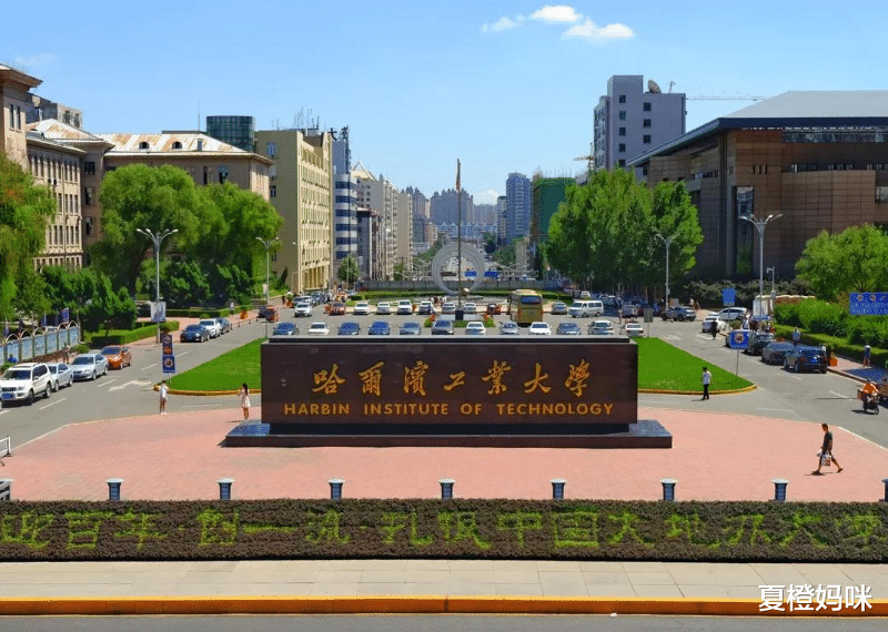 夏橙妈咪|不允许“异地校区”存在了?哈工大或受影响,部分985也要遭殃
