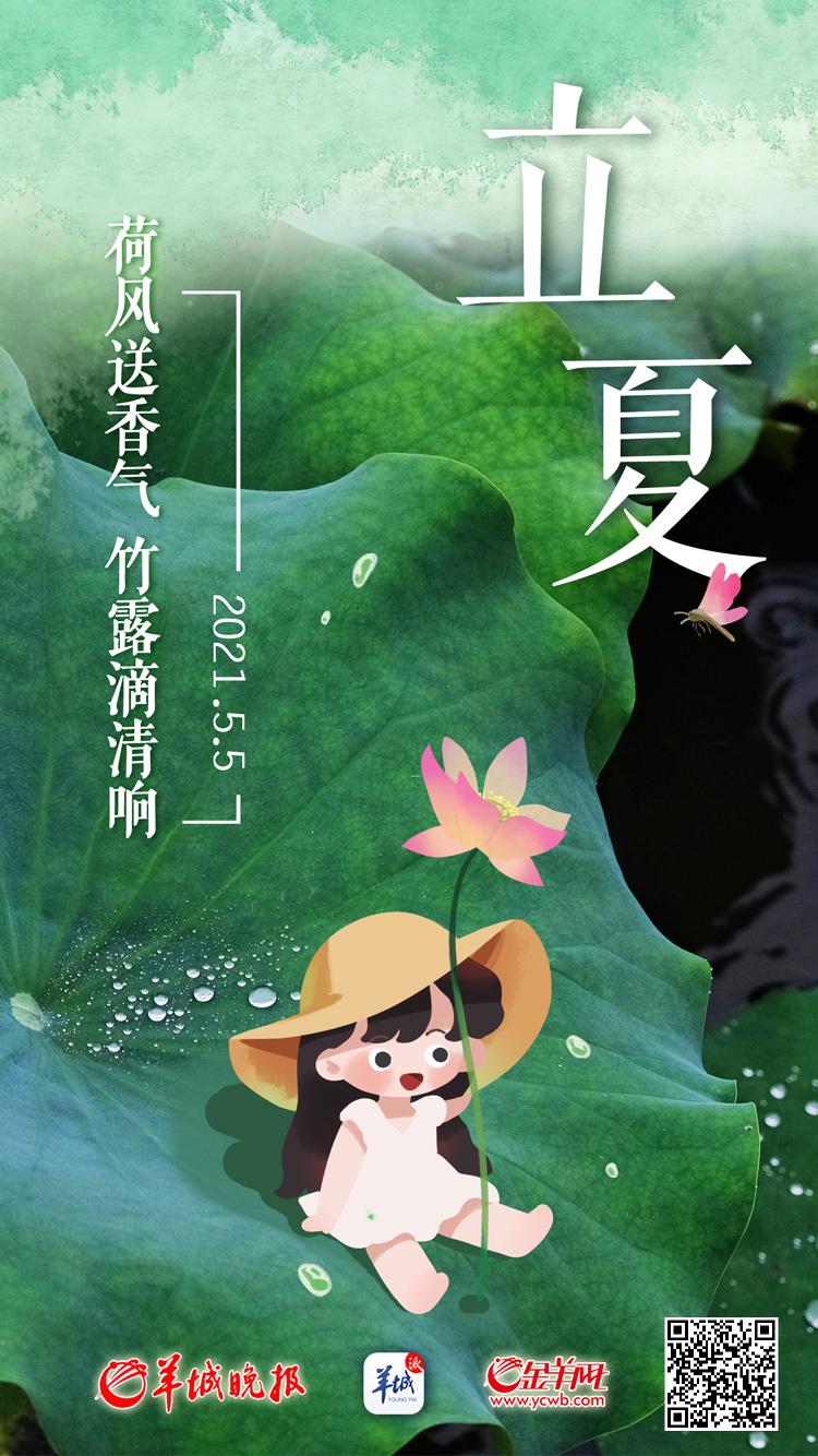 羊城派 ?立夏·街拍丨明亮如夏的笑容，是奖给广州的“小红花”