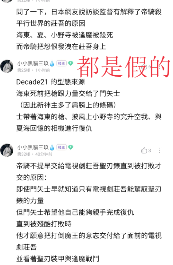 假面骑士帝骑|假面骑士帝骑外传访谈揭晓，门矢士成复仇无能小丑，全都是假的