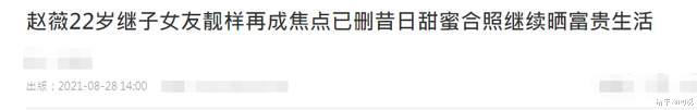 赵薇|港媒曝赵薇拥54亿身家，继子女友删恩爱合照后，11岁女儿去向不明
