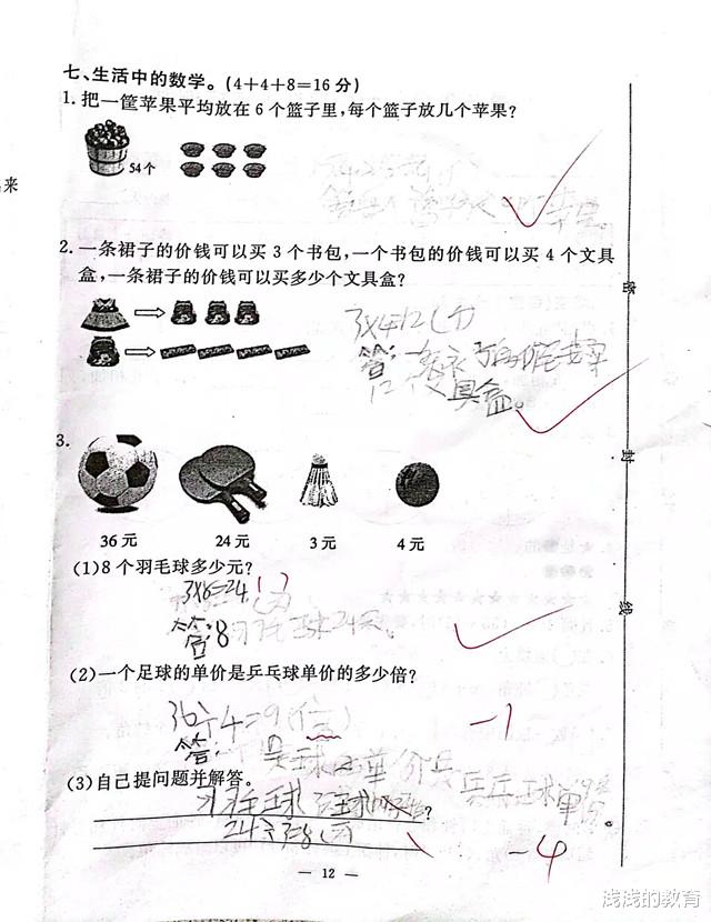 数学|二年级数学进行期末测试，学生成绩出来后，老师：该自我反省了